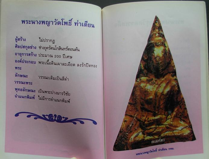 หนังสือเก่า"สารานุกรมพระเครื่อง"ฉบับกระเป๋าจัดให้4เล่มค่ะ