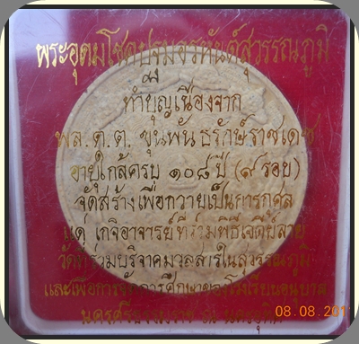 ปฐมอรหันต์สุวรรณภูมิ 47(มีองค์พระ) เนื้อว่านผสมผงไม้มงคล-ผงไม้ค้ำฟ้า สีขาว ขนาด 5ซ.ม.