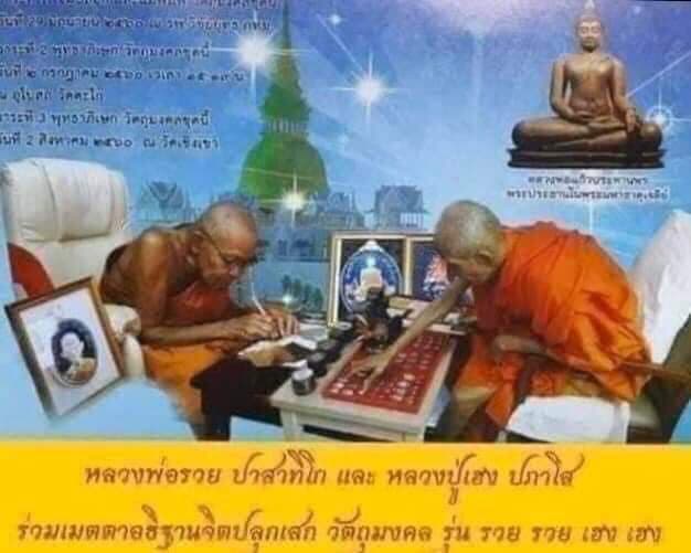 เหรียญรวยรวย เฮงเฮง หลวงพ่อรวย วัดตะโก อยุธยา