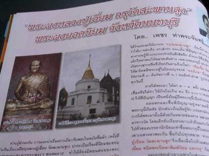 พระกรุ เนื้อผง หลวงปู่เอี่ยม วัดสะพานสูง จ.นนทบุรี ตอกโค้ดดอกจันทร์