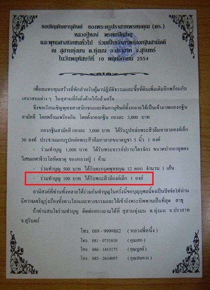 # เชิญร่วมทำบุญทอดกฐินด้วยกันครับ 499 ฿ # พระสิวลีมหาลาภ หลวงปู่หงษ์ สุสานทุ่งมน จ.สุรินทร์ 5 องค์ B