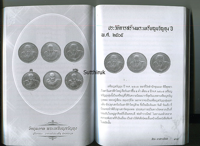 หนังสือ หลวงปู่เขียน วัดสำนักขุนเณร (พระเครื่อง)