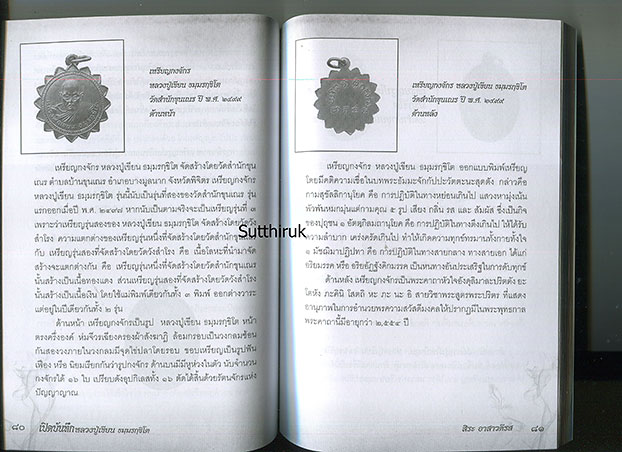 หนังสือ หลวงปู่เขียน วัดสำนักขุนเณร (พระเครื่อง)