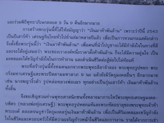 ไว้ติดกระเป๋าเหรียญโภคทรัพย์เสาร์ 5 ปี 43 เงินมาห้าพันล้าน เกจิดังปลุกเสก 9 วัน 9 คืน หลวงปู่หมุน 