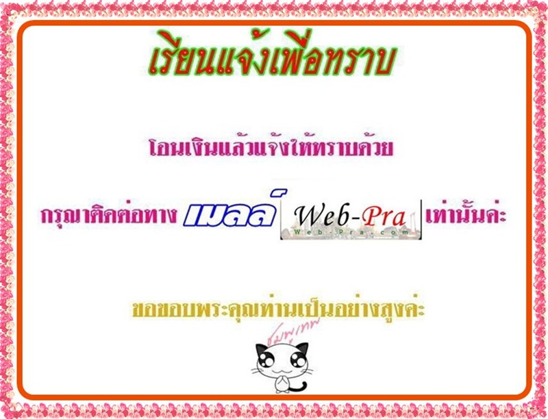 ปรกคูณทรัพย์แสนล้าน หลวงพ่อคูณ (เนื้อเงิน) โค๊ดคูณ ปี 2539  "...สวยวิ๊ง ...ไม่แจ๋วจริง ...ไม่นำเหนอ"