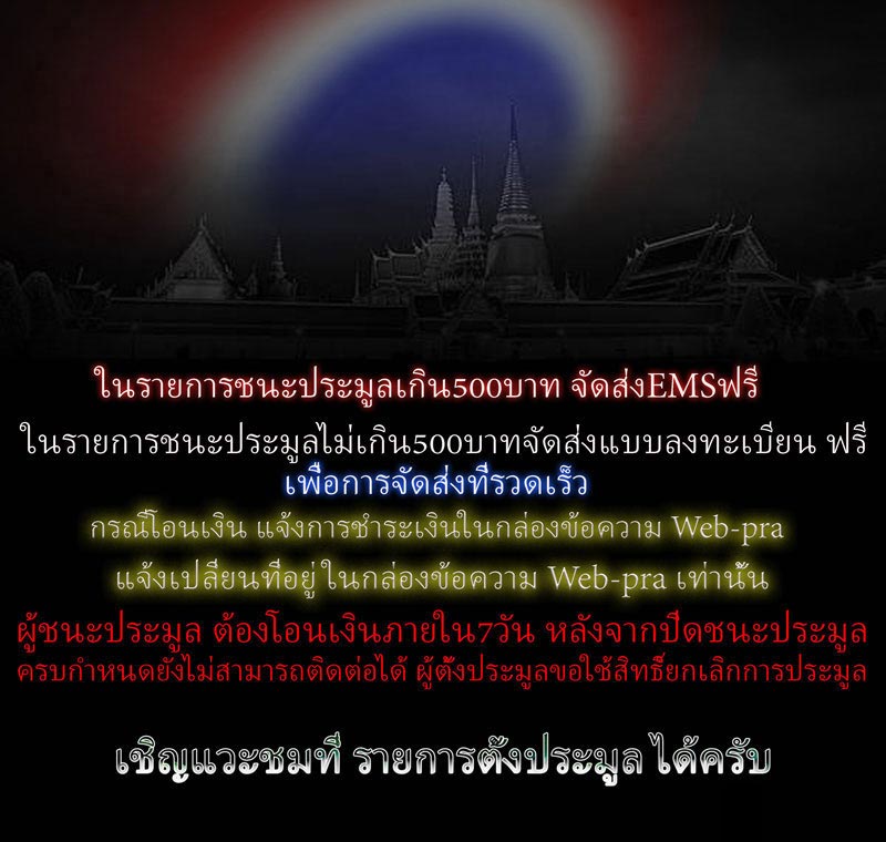  พระโป้ หลวงพ่อเผือก วัดกิ่งแก้ว ปี 2496 จ.สมุทรปราการ 