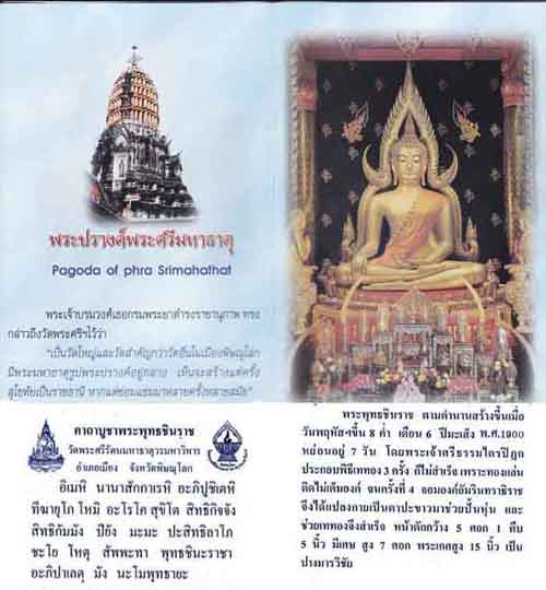 41*นพเก้าทองแท้ หลวงพ่อพระพุทธชินราช วัดพระศรีรัตนมหาธาตุวรมหาวิหาร พิษณุโลก