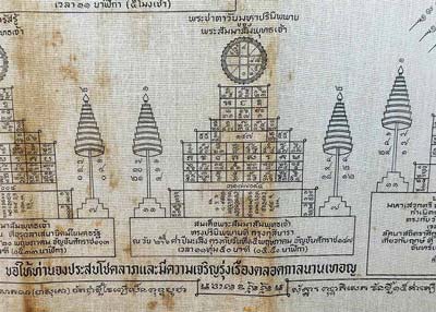 ผ้ายันต์ท่านเจ้าคุณนรฯ ปี ๒๕๑๓ สภาพสวยเดิม ๆ เก็บอย่างเดียวครับ*173