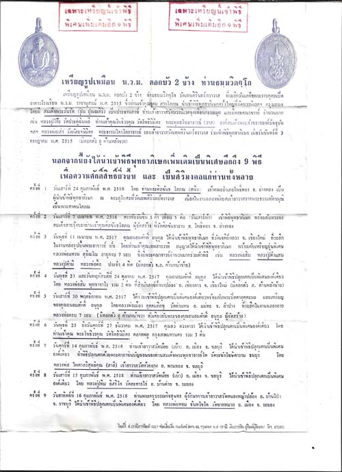 เหรียญปี ๑๕ เจ้าคุณนรฯ หลวงปู่ทิม วัดละหารไร่ปลุกเสก ๔ โค๊ต บัตรระบุสภาพสวย*10