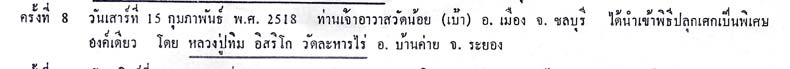 เหรียญปี ๑๕ เจ้าคุณนรฯ หลวงปู่ทิม วัดละหารไร่ปลุกเสก ๔ โค๊ต บัตรระบุสภาพสวย*10