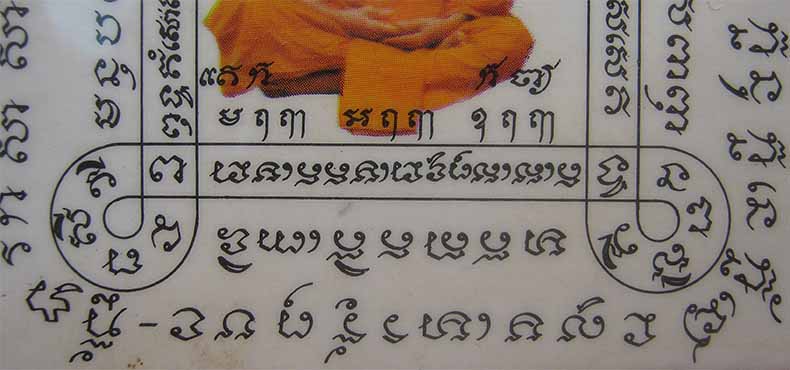 กระดาษสารพัดกันหลวงปู่ทิม พ.ศ.๒๕๑๘+บัตรรับรองพระแท้*63