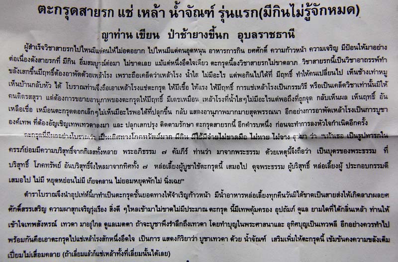 เคาะเดียวขอแค่ค่าส่งครับ  ตะกรุดสายรก แช่เหล้า น้ำจัณฑ์ รุ่นแรก(มีกินไม่รู้จักหมด)