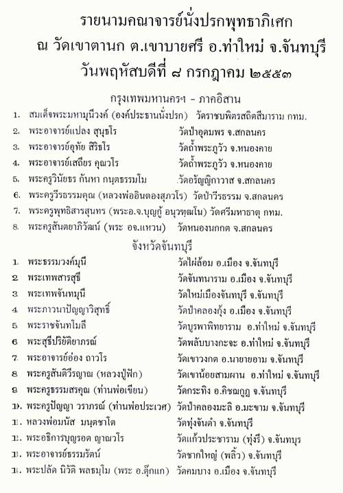 ลงประมูลรายการแรกด้วย เหรียญตากสิน ๕๓ ที่ หลวงพ่อสาคร หลวงพ่อสินและคณาจารย์อีกหลายรูปร่วมปลุกเสกครับ