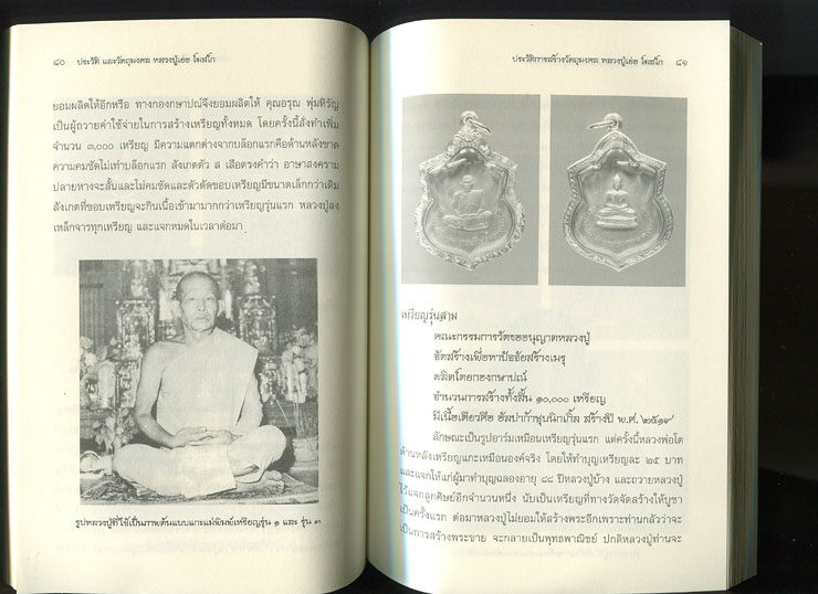 หนังสือ ประวัติและวัตถุมงคล หลวงปู่เย่อ โฆสโก วัดอาษาสงคราม จ.สมุทรปราการ