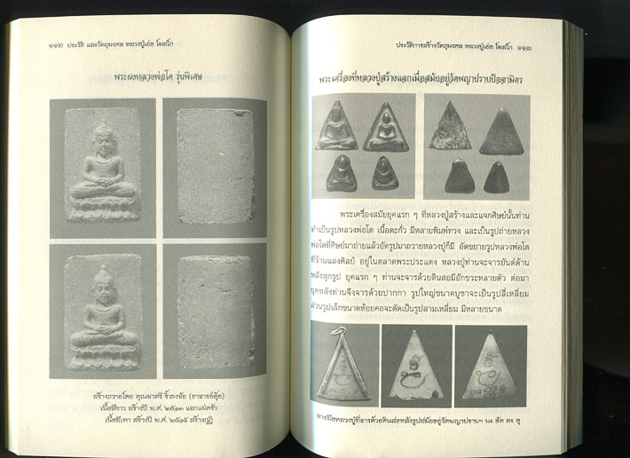 หนังสือ ประวัติและวัตถุมงคล หลวงปู่เย่อ โฆสโก วัดอาษาสงคราม จ.สมุทรปราการ