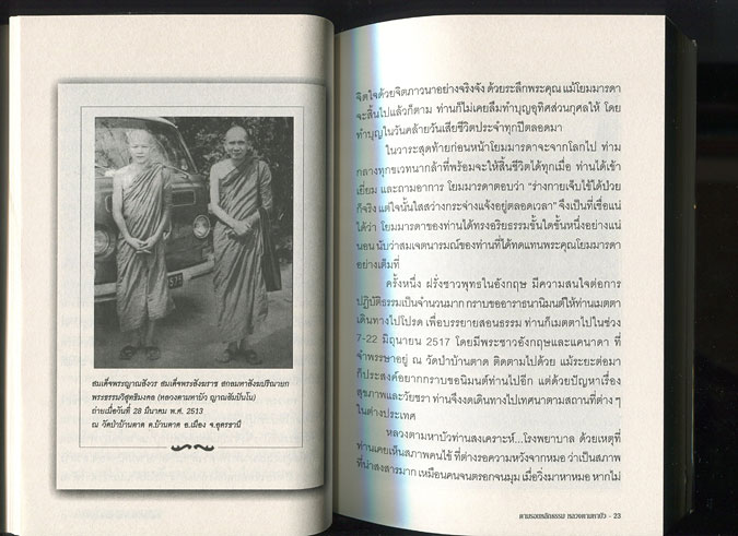 หนังสือ ตามรอย หลักธรรม หลวงตามหาบัว  เรียบเรียงโดย ณ. นฤมิตร