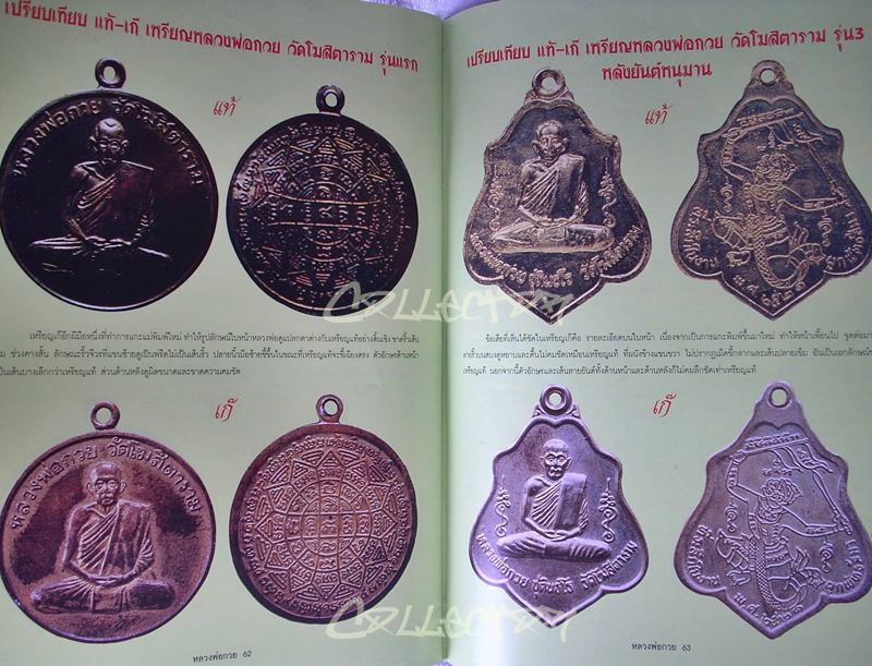 <<< หนังสือ หลวงพ่อกวย วัดโฆสิตาราม จ.ชัยนาท >>> (หนังสือใหม่)