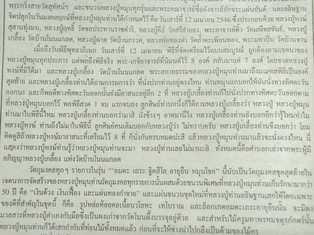 พระกริ่งอายุยืน เนื้อนวะ หลวงปู่หมุน ฐิตสีโล รุ่นอายุยืน จำนวนสร้าง ๒๒๗ องค์ พร้อมกล่องเดิม(๙๗)