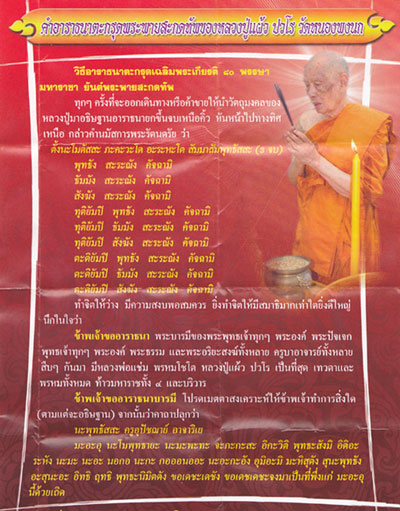 ตะกรุดเฉลิมพระเกียรติ มหาบารมี 80 พรรษามหาราช / ตะกรุดพระพายสะกดทัพ หลวงปู่แผ้ว ปวโร ปี 2550