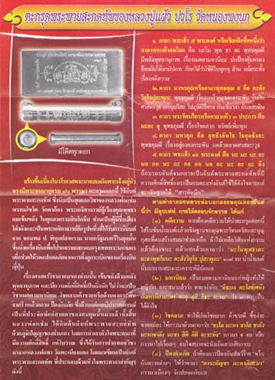 ตะกรุดเฉลิมพระเกียรติ มหาบารมี 80 พรรษามหาราช / ตะกรุดพระพายสะกดทัพ หลวงปู่แผ้ว ปวโร ปี 2550