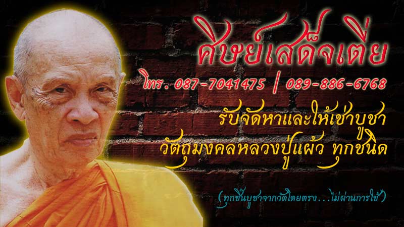 ตะกรุดเฉลิมพระเกียรติ มหาบารมี 80 พรรษามหาราช / ตะกรุดพระพายสะกดทัพ หลวงปู่แผ้ว ปวโร ปี 2550