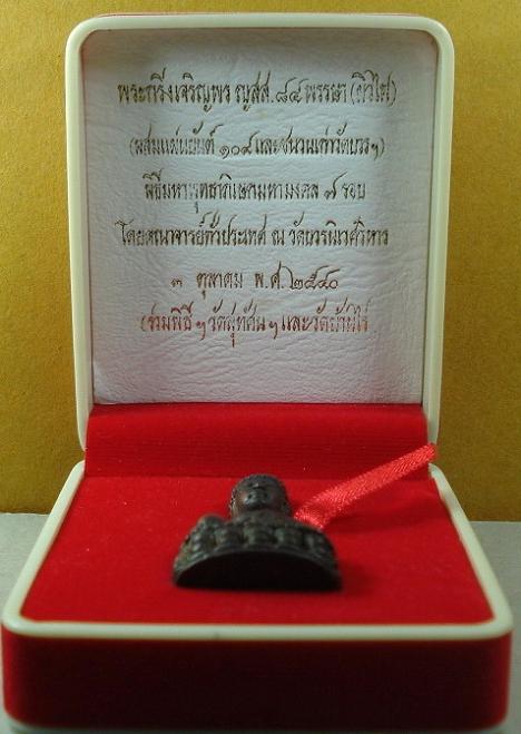 กริ่งเจริญพร ญสส.๘๔ พรรษา (ผิวไฟ) พ.ศ.2540 (ปลุกเสก 3 รอบ วัดบวร วัดสุทัศน์ วัดบ้านไร่ ) + กล่องเดิม