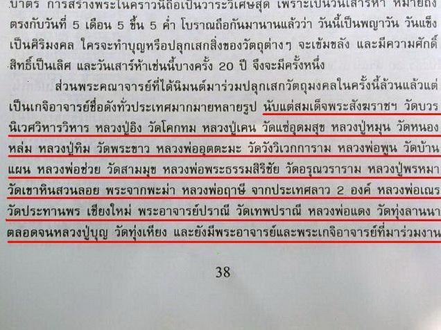 ปิดตาจัมโบ้ 9 นะ เสาร์ ๕ เงินมาห้าพันล้าน ปี 2543 หลวงปู่หมุน วัดบ้านจาน ร่วมปลุกเสก