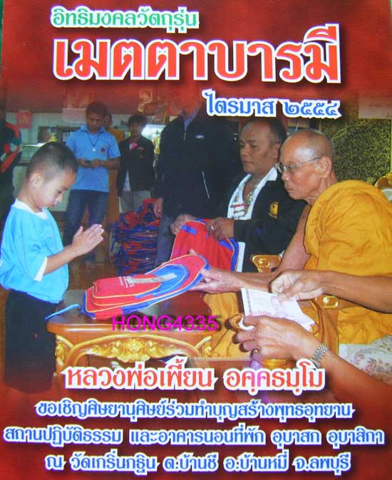 +++แหวนปลอกมีด เนื้อทองระฆัง หลวงพ่อเพี้ยน วัดเกริ่นกฐิน ลพบุรี ไตรมาส ปี 54 +++