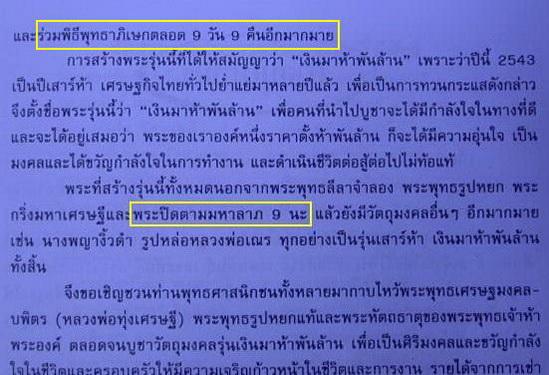 ปิดตามหาลาภ 9 นะ เสาร์ ๕ เงินมาห้าพันล้าน ปี 2543 หลวงปู่หมุน วัดบ้านจาน ร่วมปลุกเสก ซองเดิมจากวัด