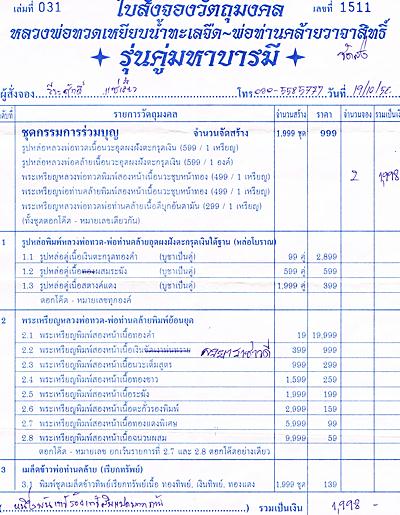 2 in 1 เหรียญสองหน้าพ่อทวด+พ่อคล้ายเนื้อทองขาว 2 เหรียญ"คู่มหาบารมี"เบอร์504และ511