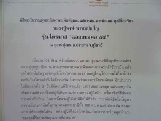  พระพิมพ์ขุนแผนชัยวรมัน หลวงปู่หงษ์ พรหมปัญโญ ตะกรุดทองคำ 3 ดอก จารมือ องค์พิเศษ