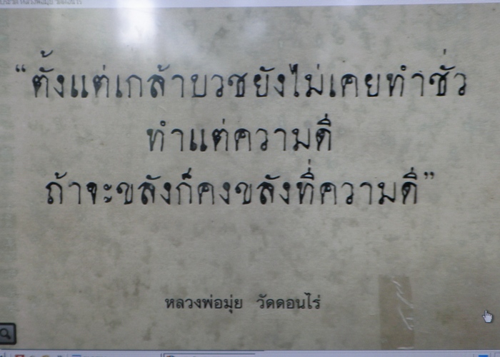 พระรอดวัดดอนไร่ วัดหลวงพ่อมุ่ย สุพรรณบุรี