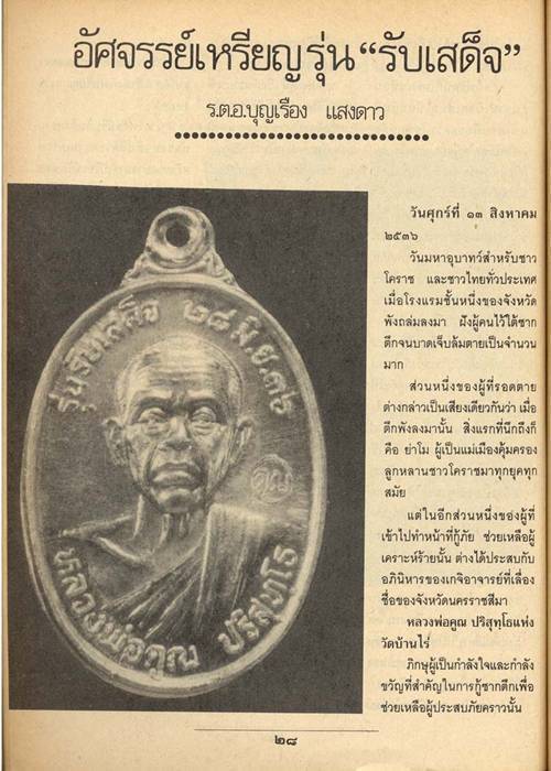 เหรียญรับเสด็จทองแดงผิวไฟ กรรมการ 5 โค๊ด สร้างเพียง 300 เหรียญเท่านั้น หายากน่าเก็บ มีอนาคตแน่นอน