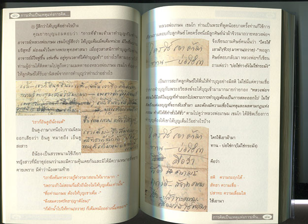 หนังสือ ตามรอย...ลายลิขิต ปริศนาธรรมของ หลวงพ่อเกษม เขมโก