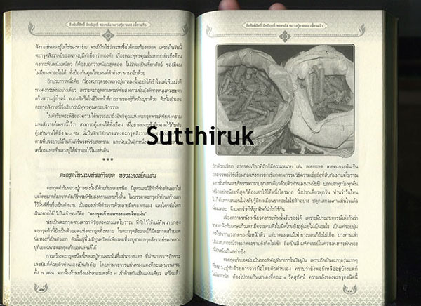 หนังสือ สิ่งศักดิ์สิทธิ์ อิทธิฤทธิ์ ของขลัง หลวงปู่กาหลง เขี้ยวแก้ว