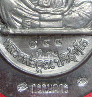 ( วัดใจ ) รุ่นย้อนยุครุ่นสร้างบารมีปี19 อ เนื้อตะกั่ว พิมพ์กรรมการไม่ตัดปีก