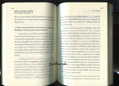 หนังสือ เปิดตำนาน หลวงพ่อทบ วัดพระพุทธบาทชนแดน (ข้อมูลและภาพวัตถุมงคลทุกรุ่น) โดย สิระ อาสาวดีรส