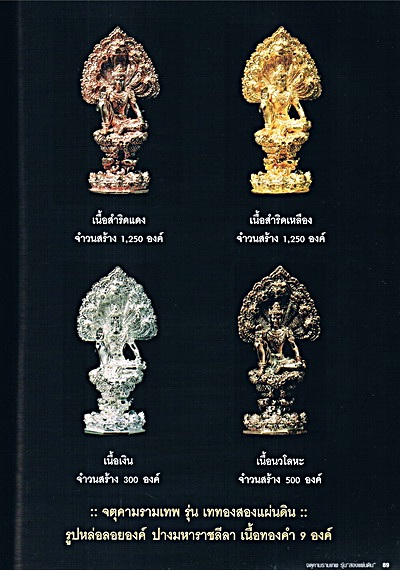 นวะโลหะปางประทานพร" รุ่นแรก วัดนางพระยา" {1.5 x 4 .5 ซ.ม.}  สุดยอดพิธีกรรมที่ยิ่งใหญ่ของปี2548