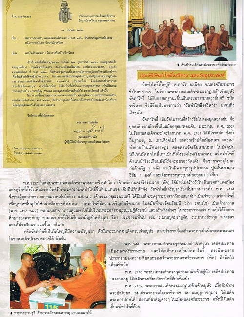 อุดมมงคล เทพประทานทรัพย์ วัดท่าโพธิ์วรวิหาร สมเด็จพระสังฆราชทรงประทานผงแต่งกริ่งปวเรศ๓๐ (3.2ซ.ม.)