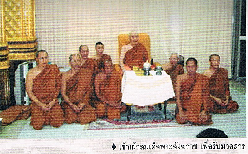 อุดมมงคล เทพประทานทรัพย์ วัดท่าโพธิ์วรวิหาร สมเด็จพระสังฆราชทรงประทานผงแต่งกริ่งปวเรศ๓๐ (3.2ซ.ม.)