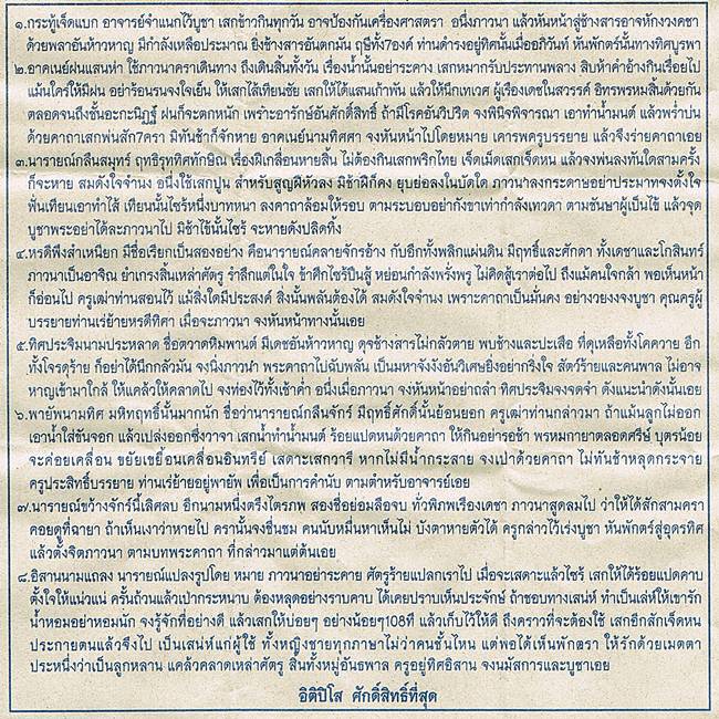 พระสมเด็จพิมพ์ใหญ่ หลังยันต์กระทู้เจ็ดแบก(คาถาอิติปิโสแปดทิศ)รุ่น๑เนื้อชินตะกั่วหลวงปู่แก้ว จ.สงขลา