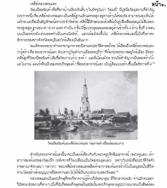 เหรียญหลวงพ่อแสง วัดมณีชลขัณฑ์ ลพบุรี เนื้อทองแดงรมดำ ปี๒๕๐๓ ( สร้างในยุค หลวงปู่อ่ำ )