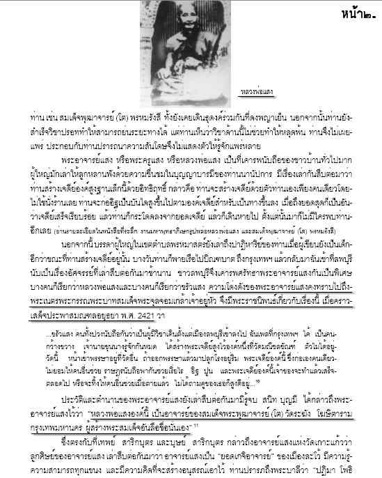 เหรียญหลวงพ่อแสง วัดมณีชลขัณฑ์ ลพบุรี เนื้อทองแดงรมดำ ปี๒๕๐๓ ( สร้างในยุค หลวงปู่อ่ำ )