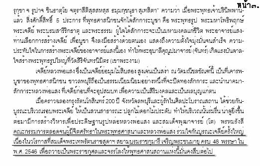 เหรียญหลวงพ่อแสง วัดมณีชลขัณฑ์ ลพบุรี เนื้อทองแดงรมดำ ปี๒๕๐๓ ( สร้างในยุค หลวงปู่อ่ำ )