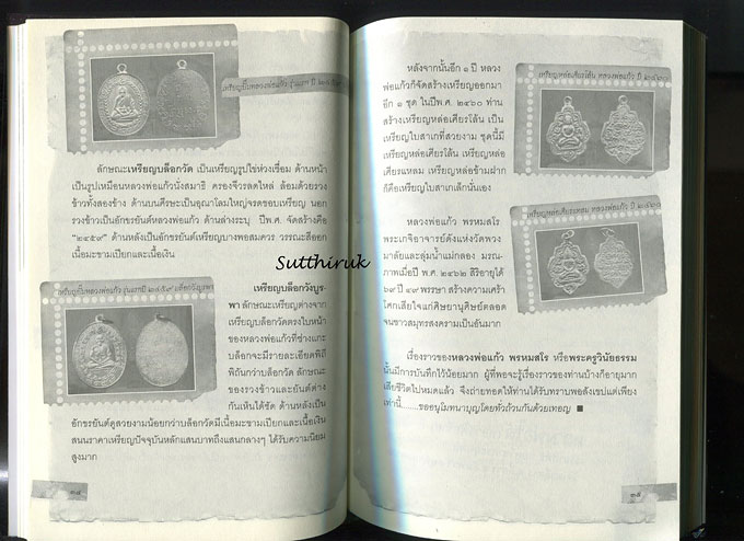 หนังสือ ๙ พระเกจิอาจารย์ ลุ่มน้ำแม่กลอง โดย ตีรธรรม