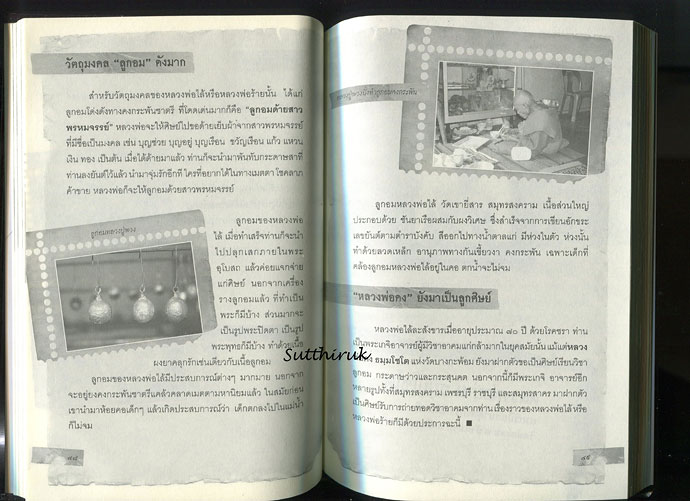 หนังสือ ๙ พระเกจิอาจารย์ ลุ่มน้ำแม่กลอง โดย ตีรธรรม