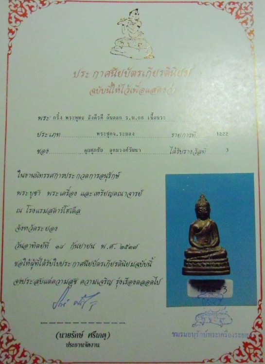 กริ่งพระพุทธอังคีรส ปี๒๕๐๘ หลวงปู่ทิมปลุกเสก เนื้อออกแดงสัมฤทธิ์