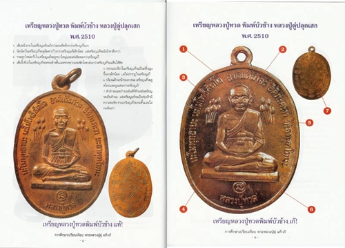 หนังสือหลวงปู่ดู่ พรหมปญฺโญ วัดสะแก อยุธยา (การศึกษาเปรียบเทียบพระเก๊ - แท้) 4 สี ทั้งเล่ม 