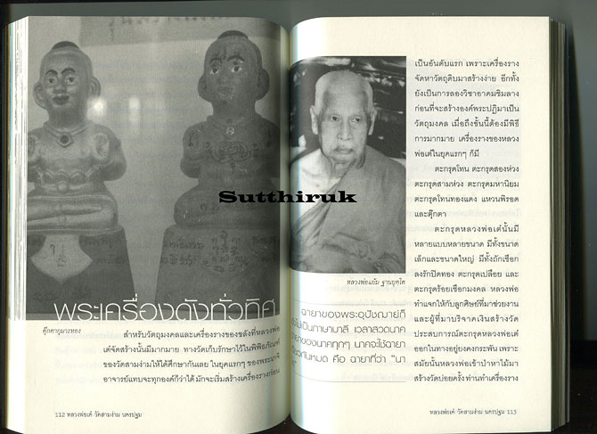 หนังสือ หลวงพ่อเต๋ วัดสามง่าม นครปฐม โดย ตีรธรรม