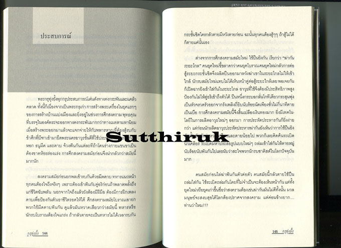 หนังสือ กรุทุ่งยั้ง พระกรุที่อลังการในแผ่นดินยุคสุโขทัย โดย ตีรธรรม